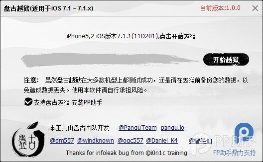 jailbreak_ios7.1.1_pangu.jpg