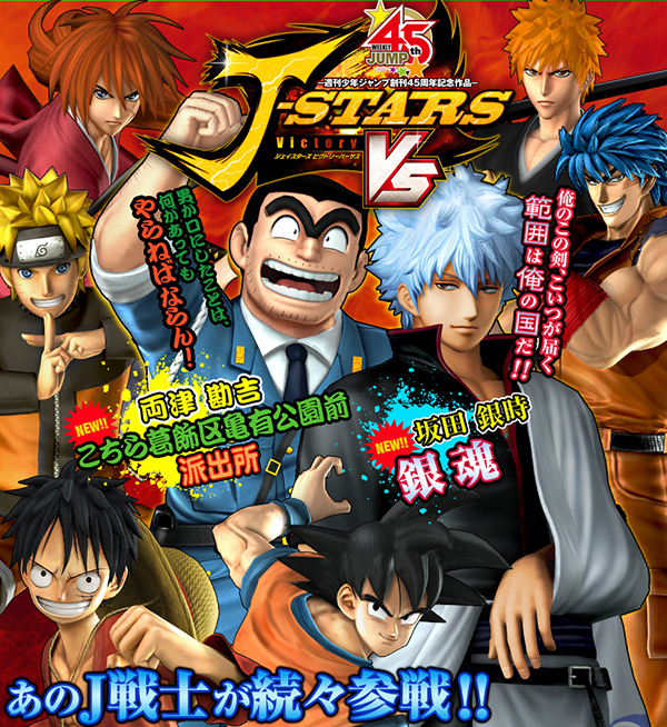J-Stars-Victory-VS.jpg