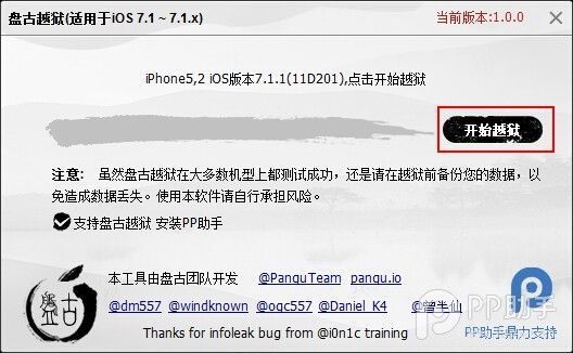 jailbreak_ios7.1.1_tuto1.jpg